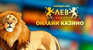 Онлайн-казино Lev Онлайн-казино Lev